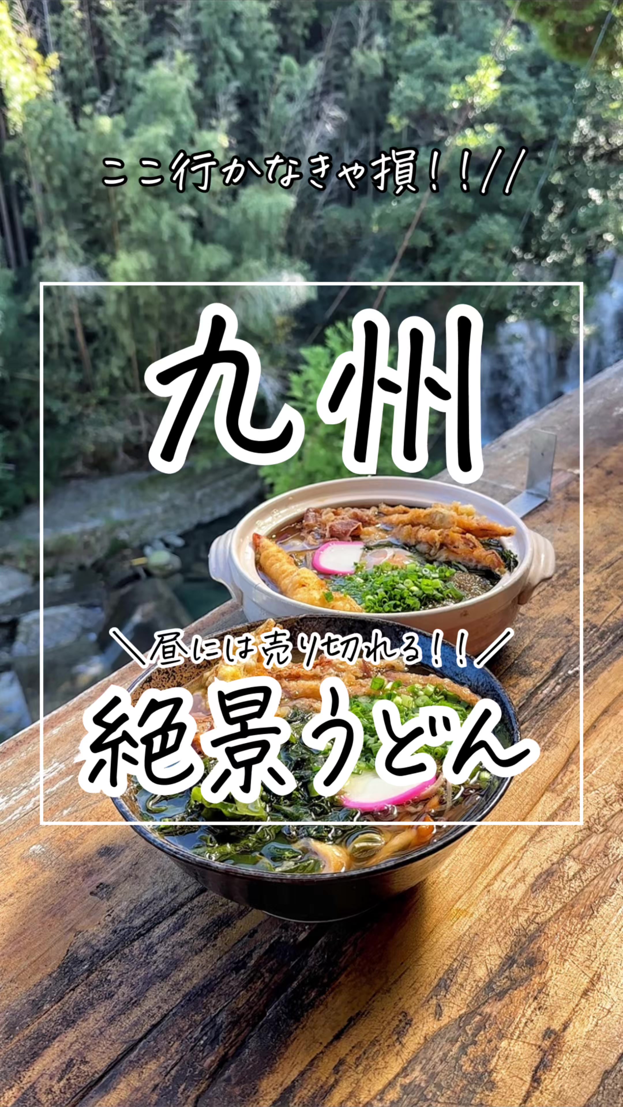 岩屋うどん