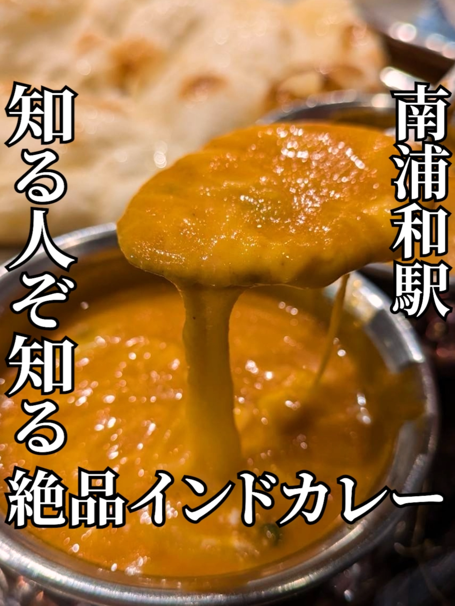 インドカレー Time