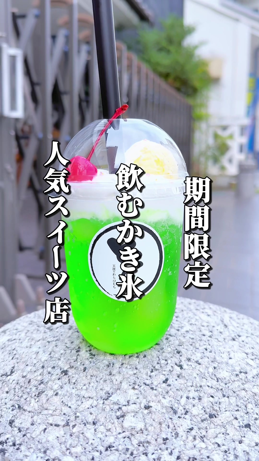 とろり天使のわらびもち 松本店
