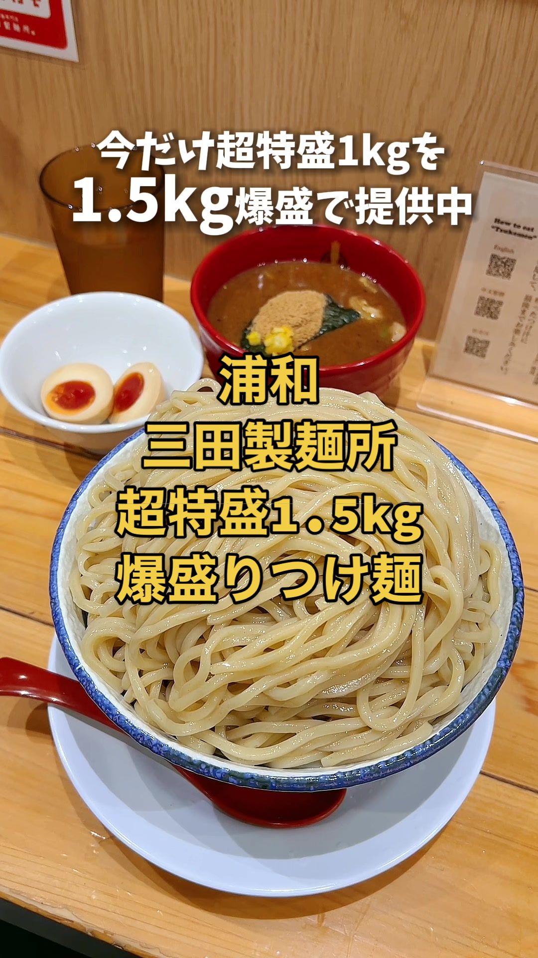 つけ麺専門店 三田製麺所 アトレ浦和店
