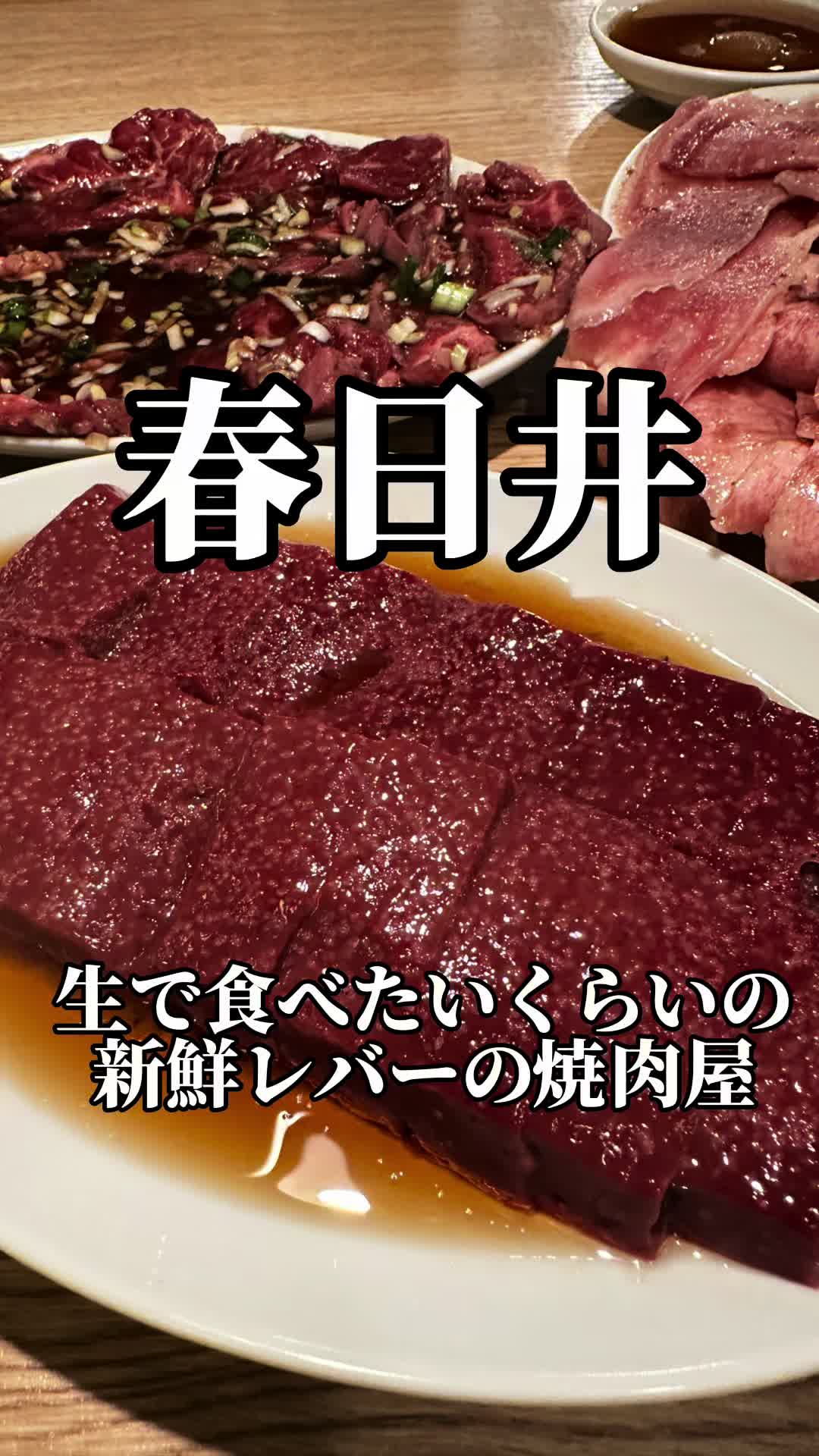 春日井ホルモン