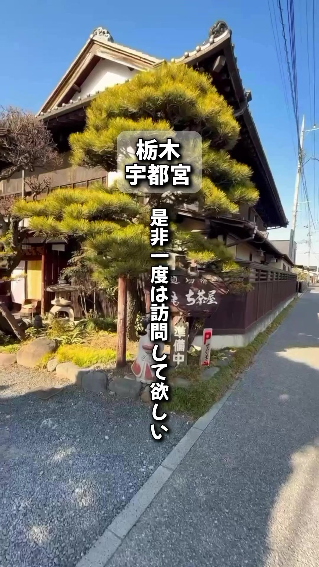 道場宿 おもち茶屋