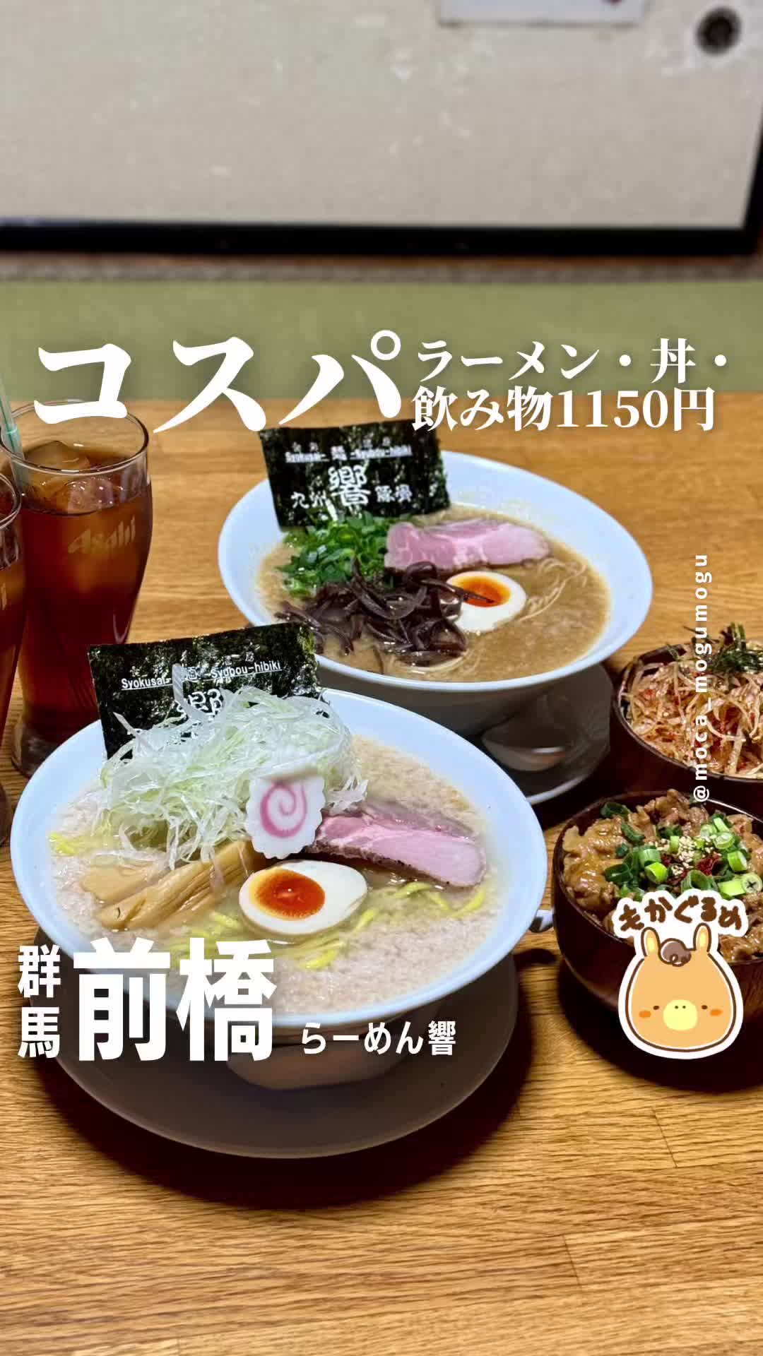 らーめん居酒屋 響