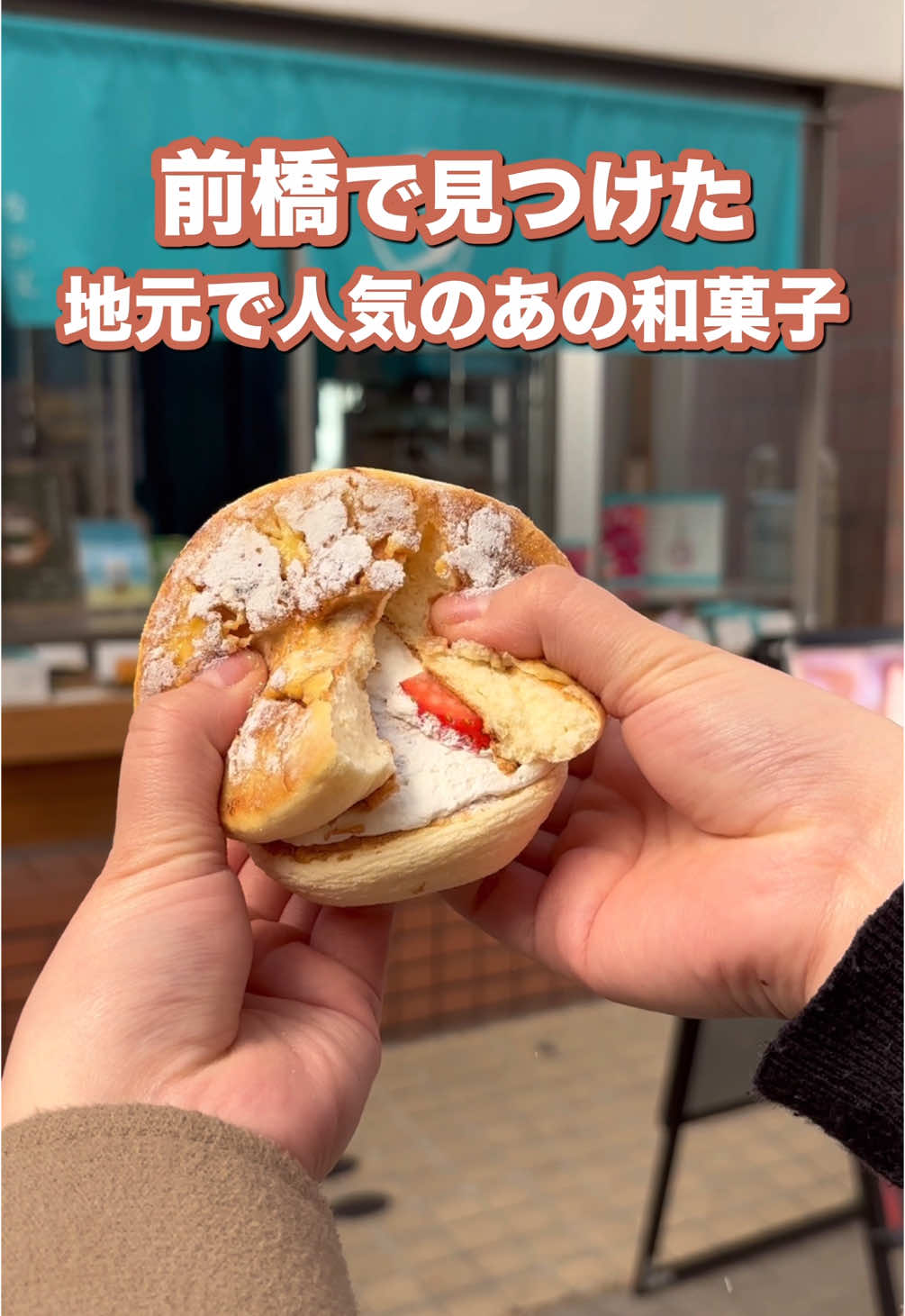 和む菓子 なか又 前橋本店
