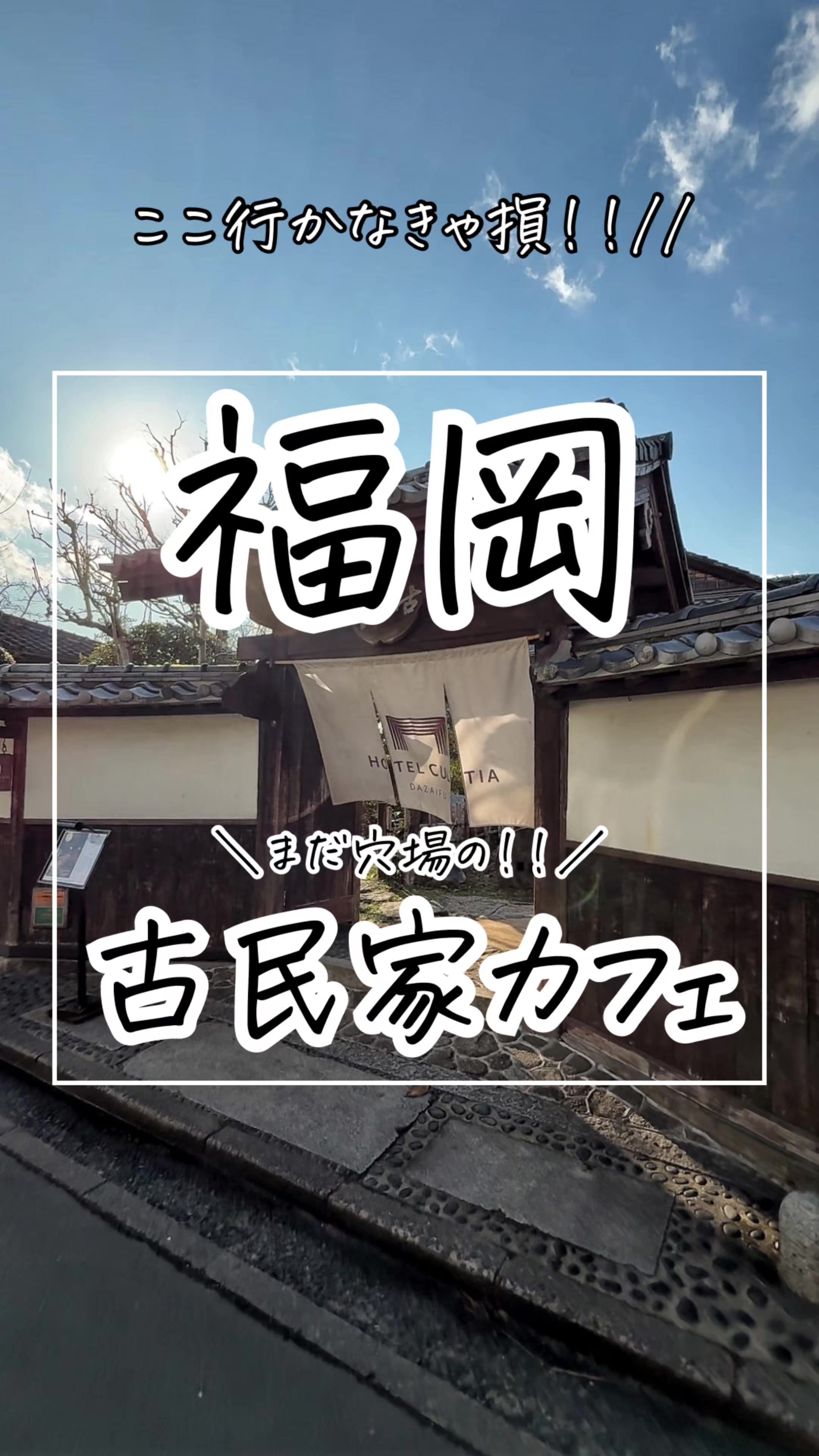 ルアン HOTEL CULTIA 太宰府