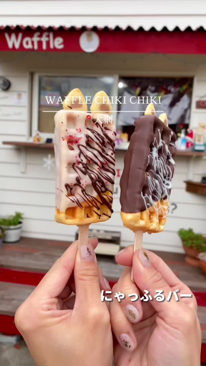WAFFLE CHIKI CHIKI