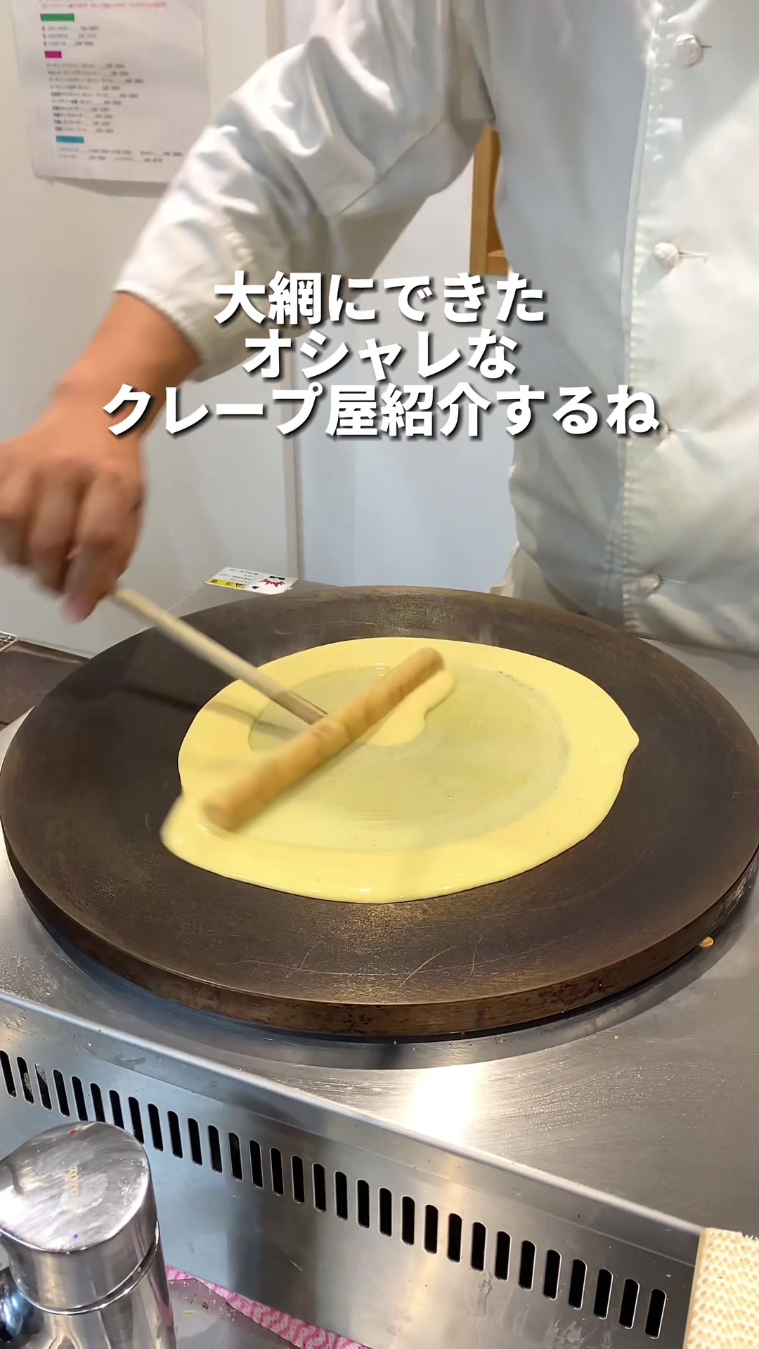 ミツイクレープ