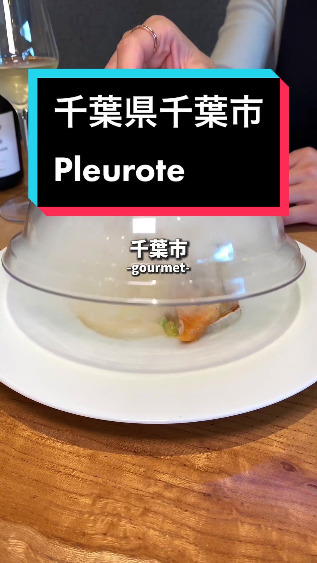 プルロット Pleurote