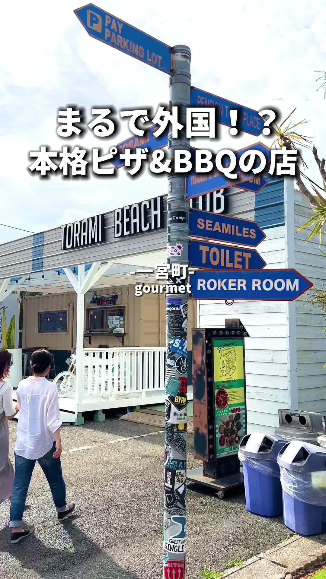 Pizza&BBQ TORAMI BEACH CLUB(トラミビーチクラブ)