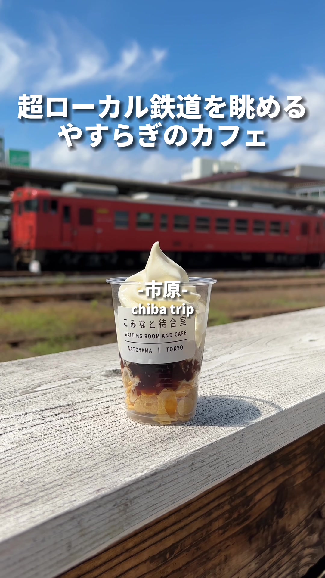 こみなと待合室