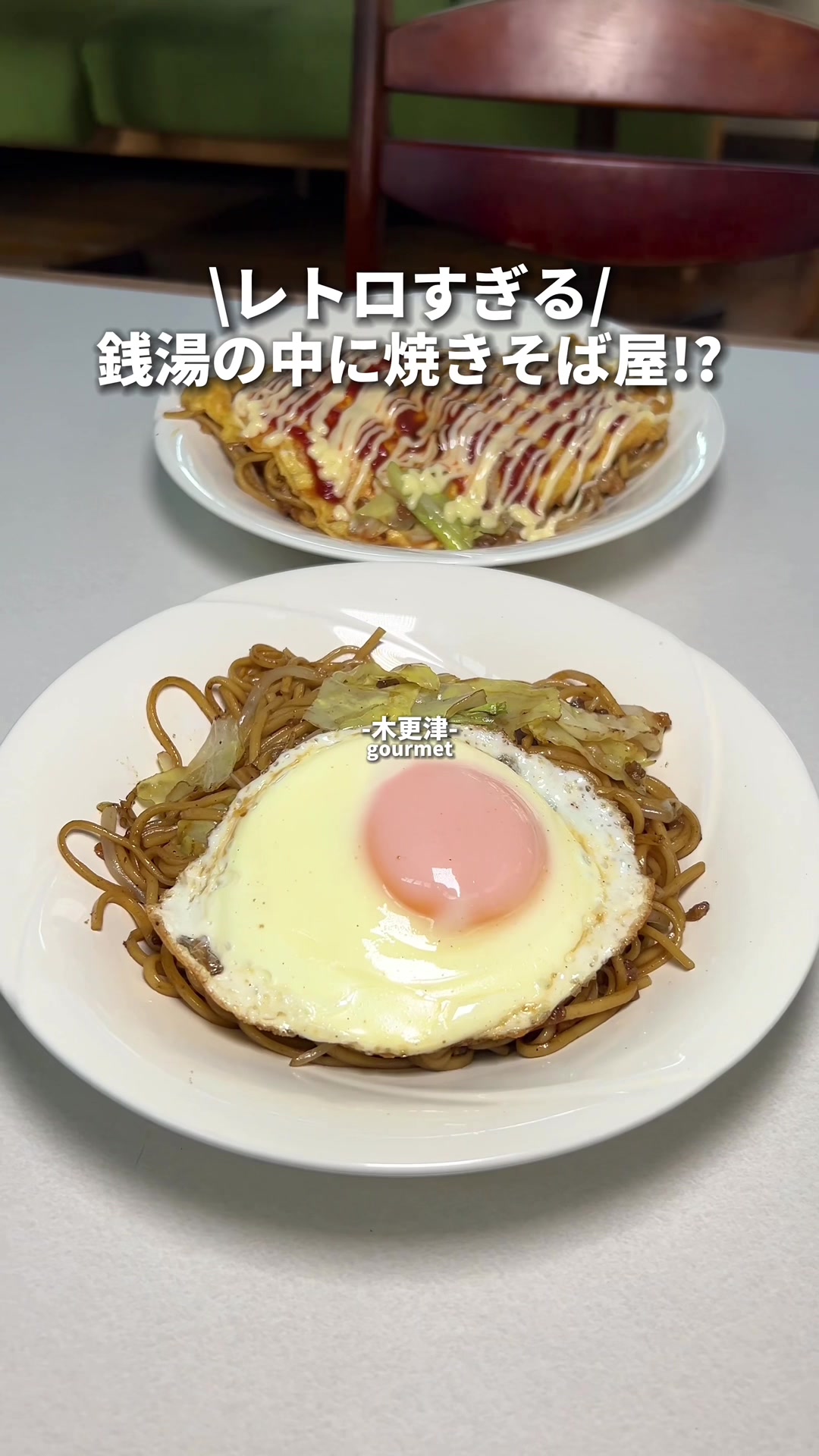 木更津焼きそば
