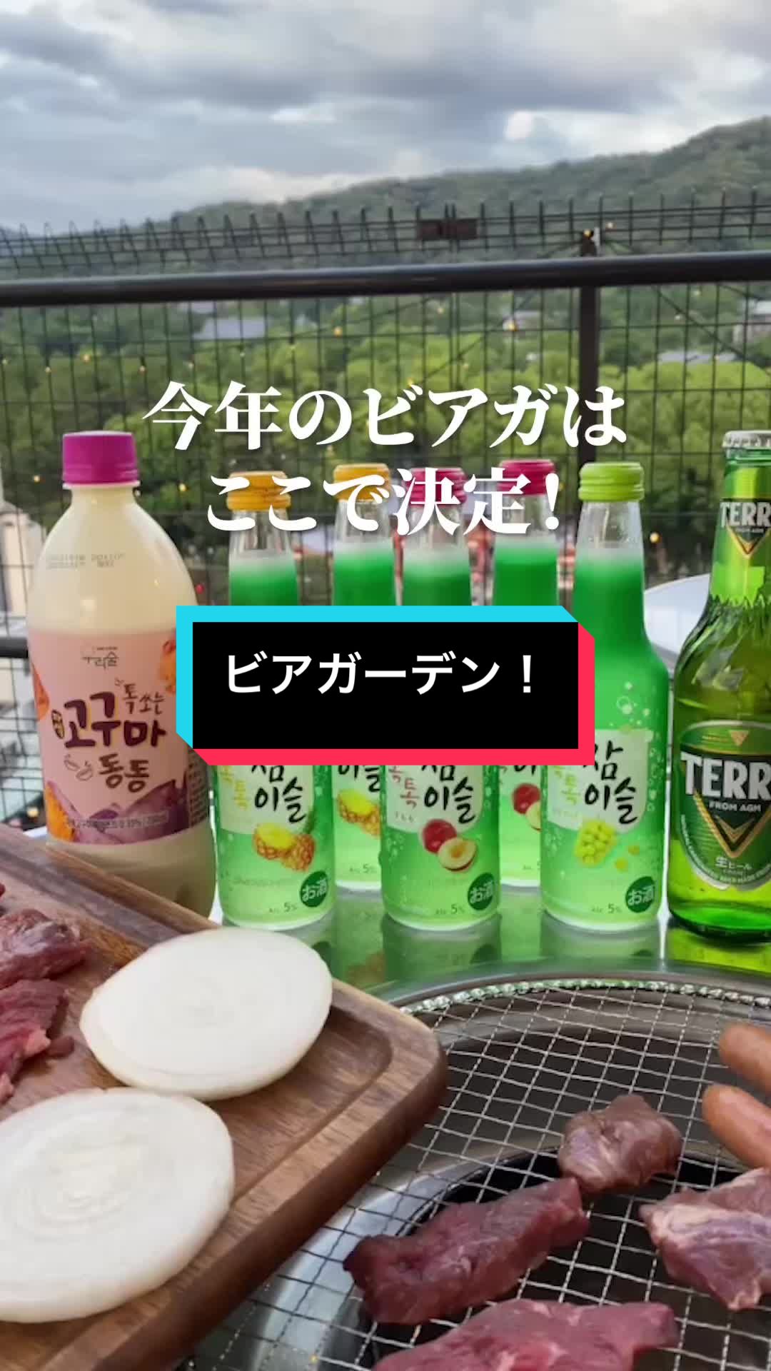 韓国ドラム缶焼肉 × ビアガーデン in 京都八坂