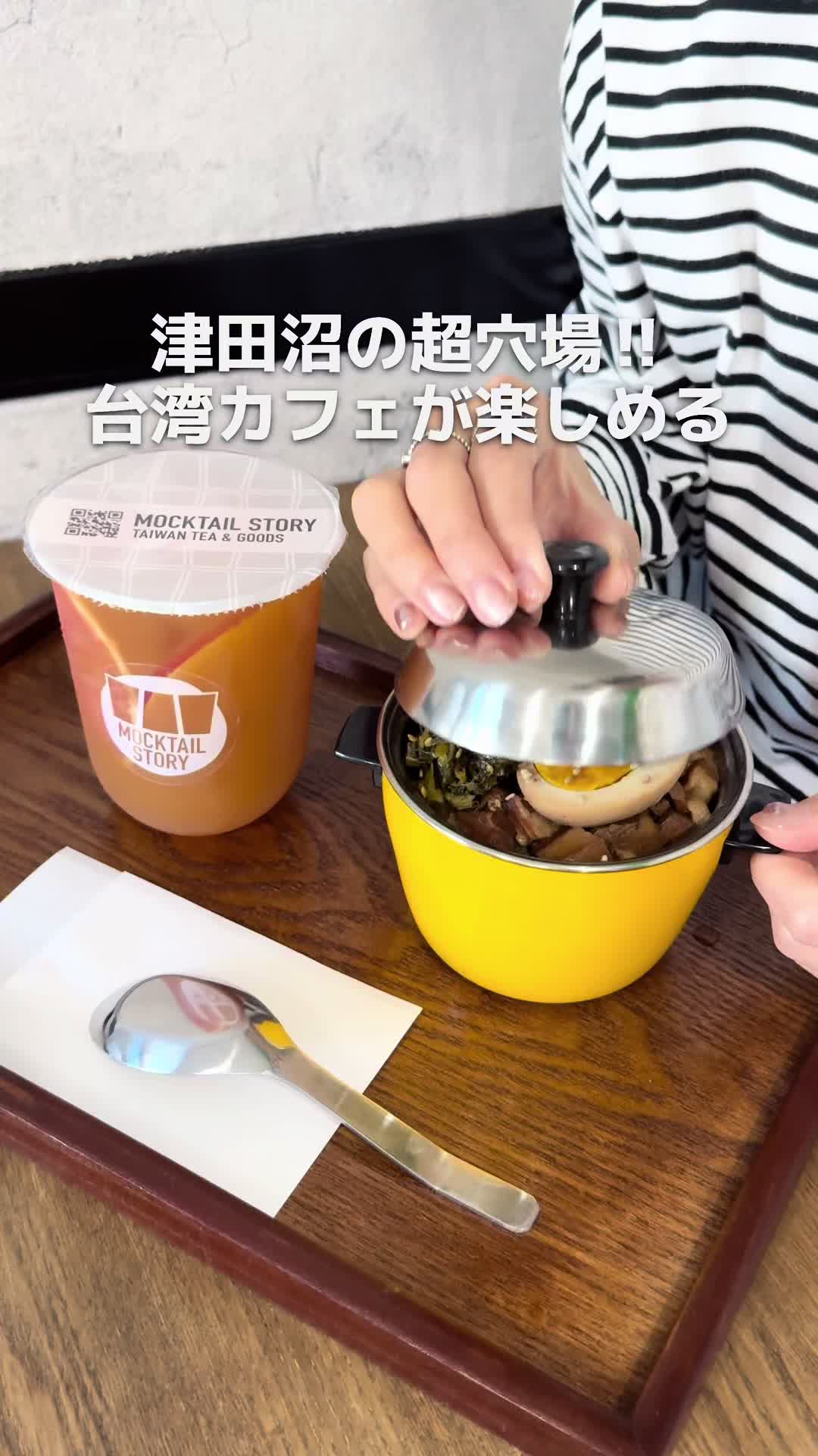 台湾茶屋モクテルストーリー（MOCKTAIL STORY）津田沼本店