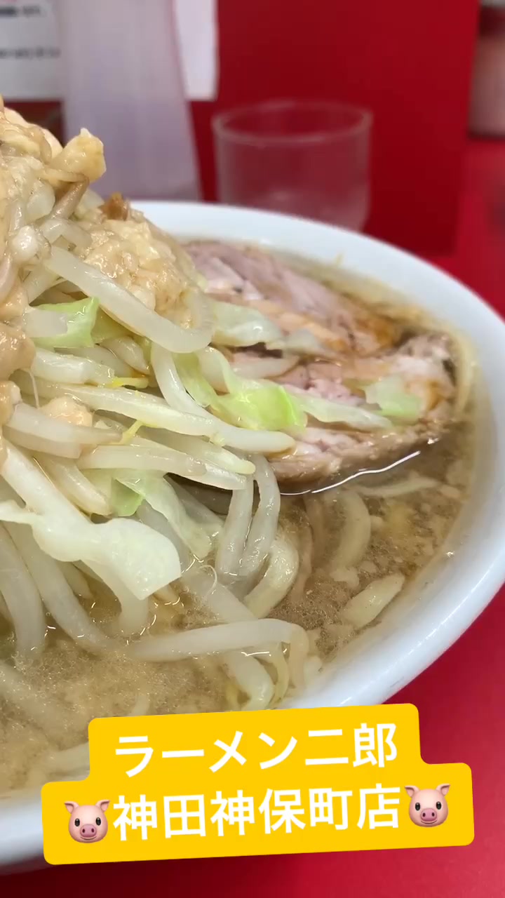 ラーメン二郎 神田神保町店