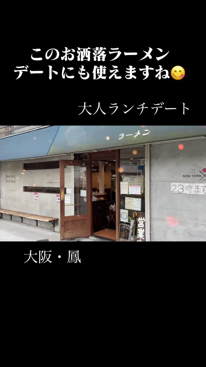 ラーメン NewYork × NewYork( ニューヨーク ニューヨーク)