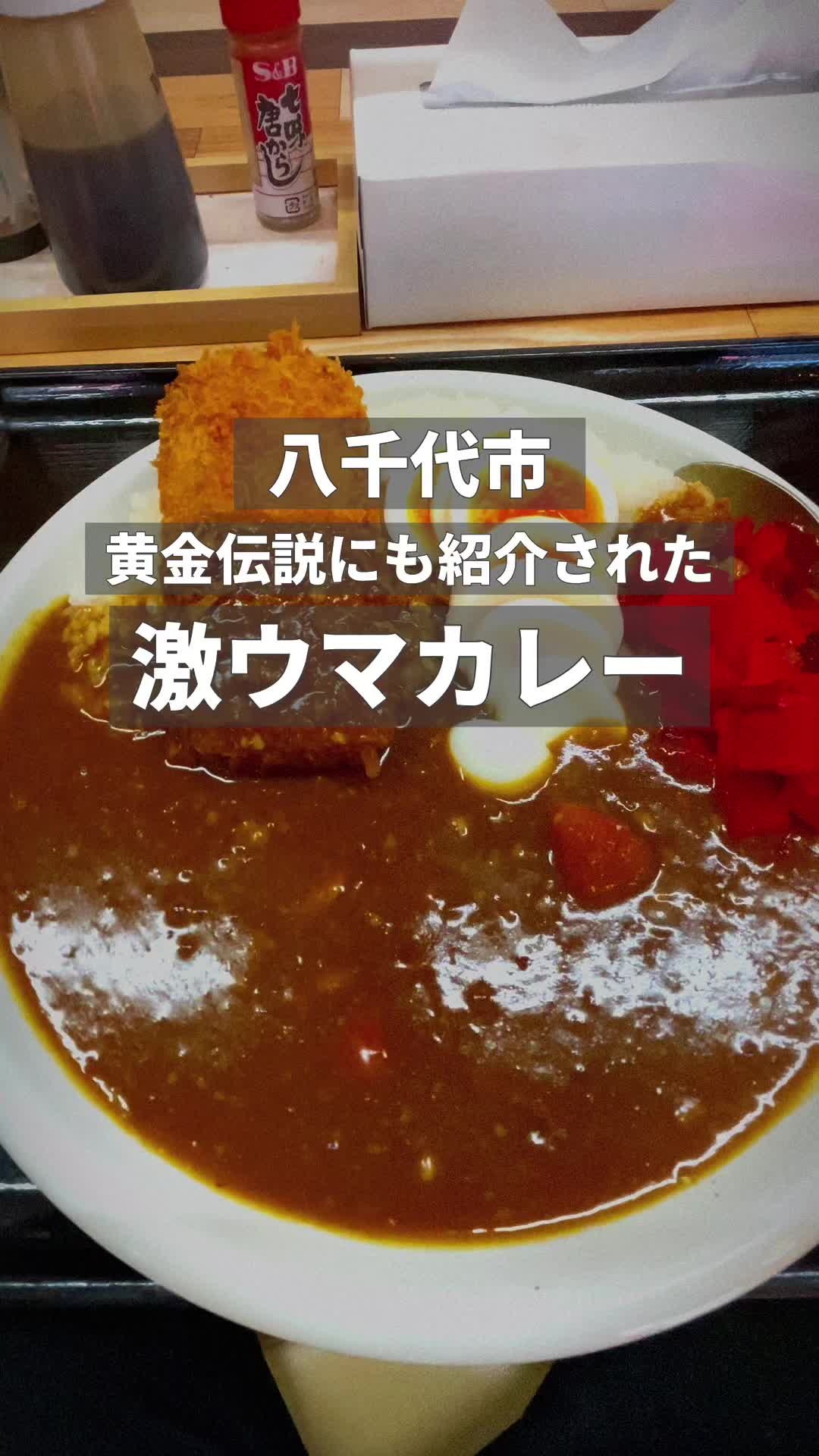煮込みカツカレーの店 八千代台店