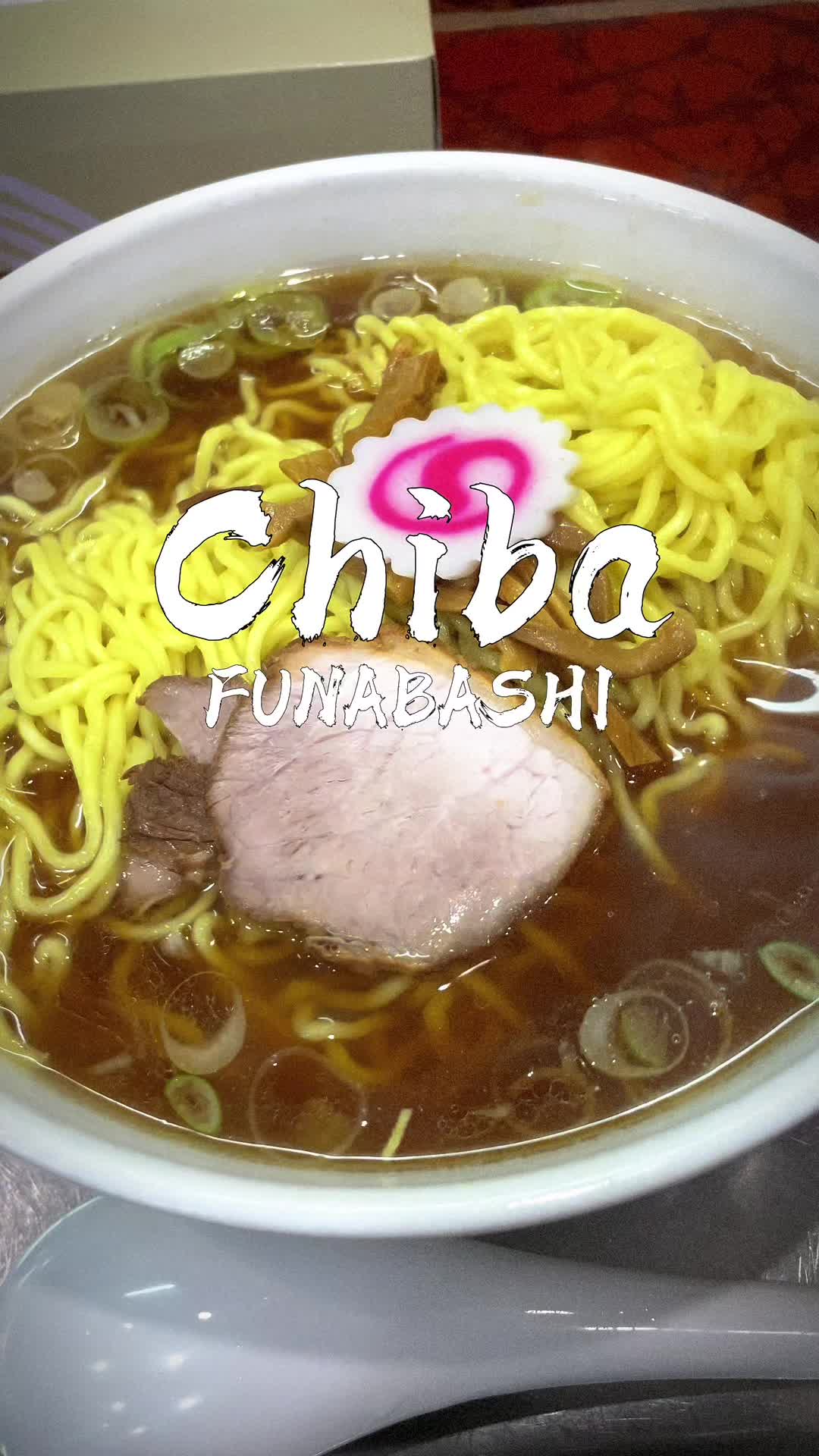 中華麺専門店 赤坂味一