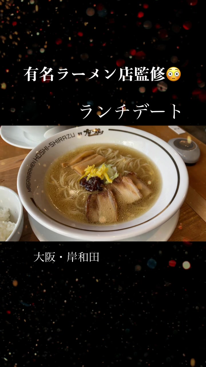 星知ラズ 塚本店