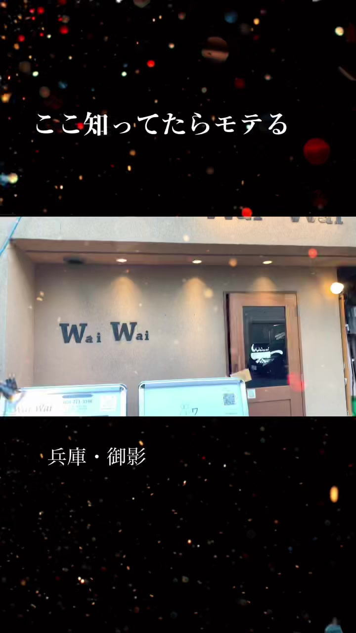 Bistro Wai Wai 御影