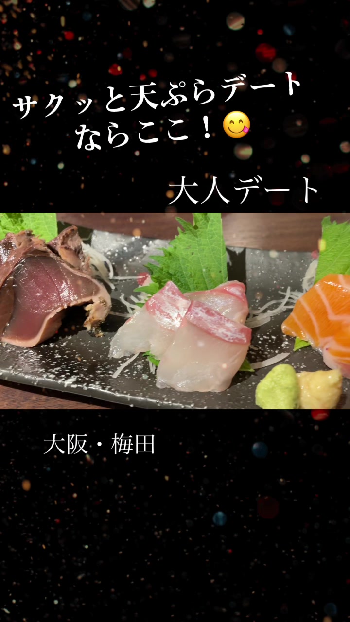 天ぷらとワイン 大塩 梅田店