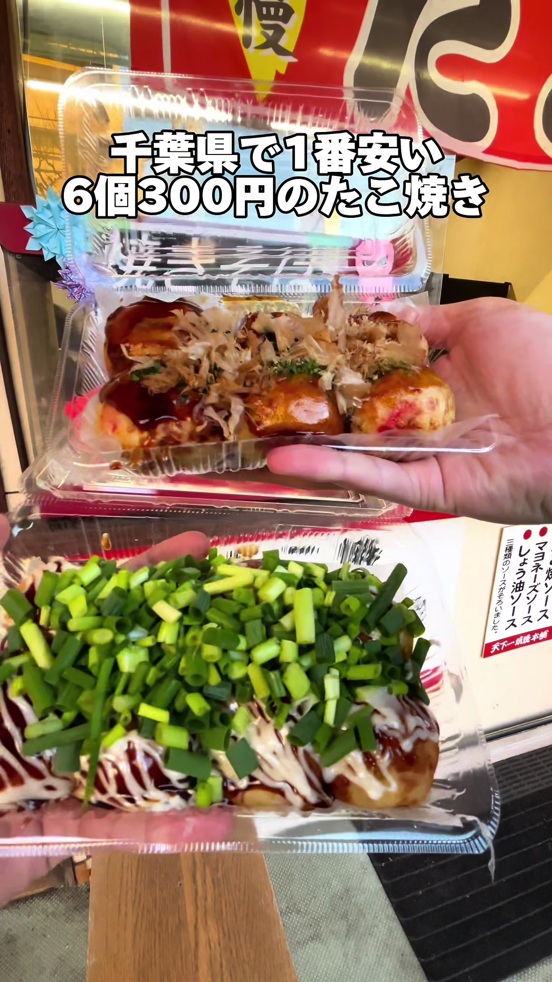 天下一蛸焼本舗