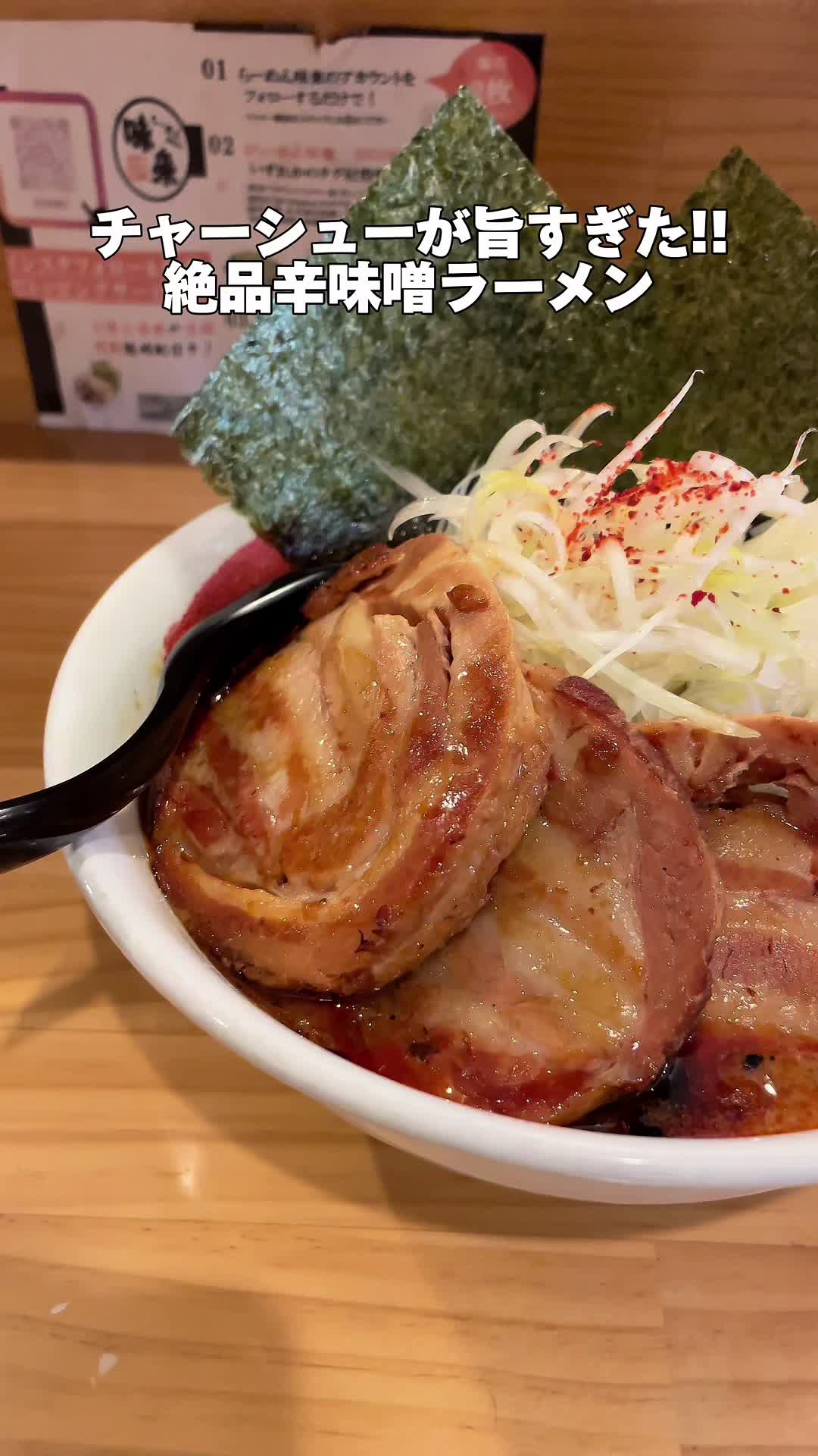 らーめん味来
