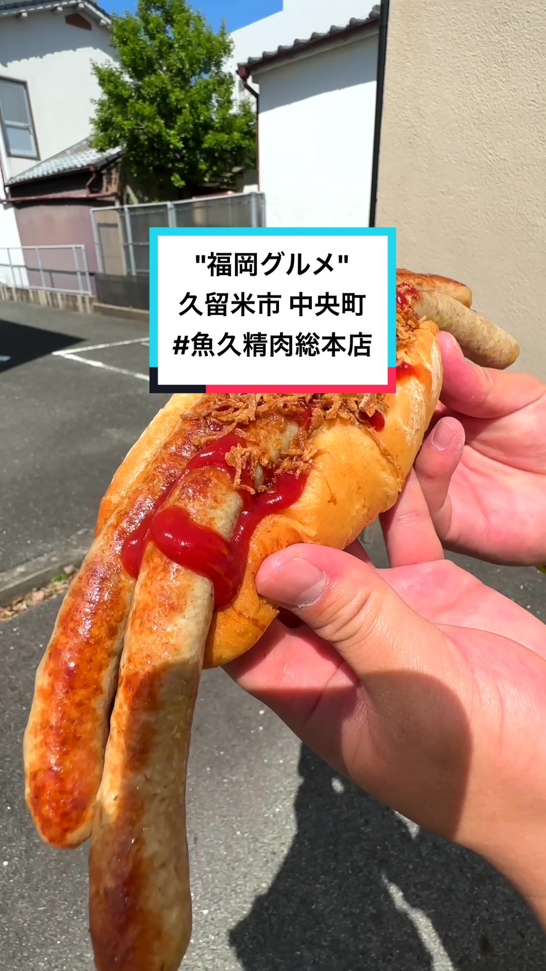 魚久精肉総本店-久留米市肉屋