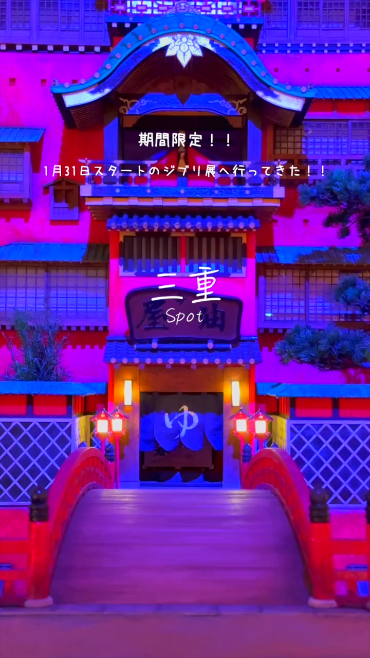 三鷹の森ジブリ美術館