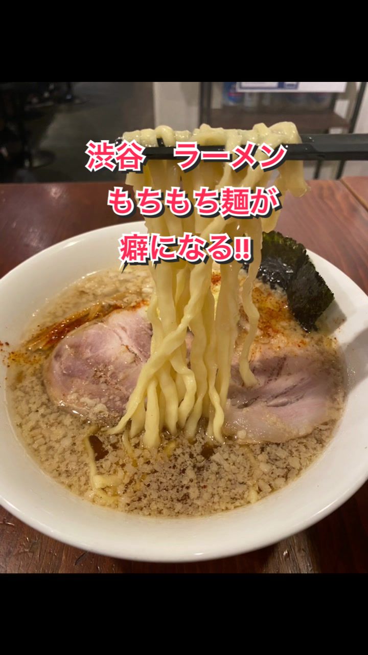 背脂煮干中華そば 我武者羅 初台店