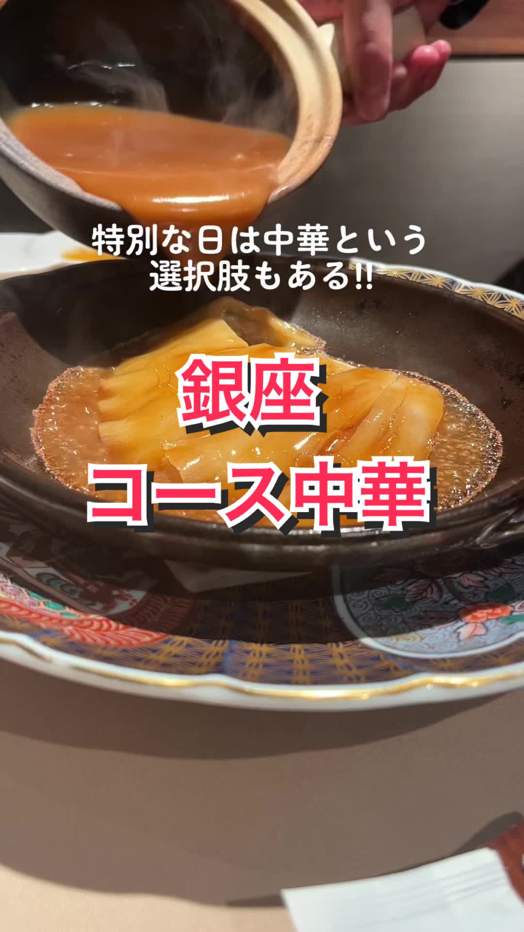 銀座嘉禅 −カントニーズ ギンザカゼン–