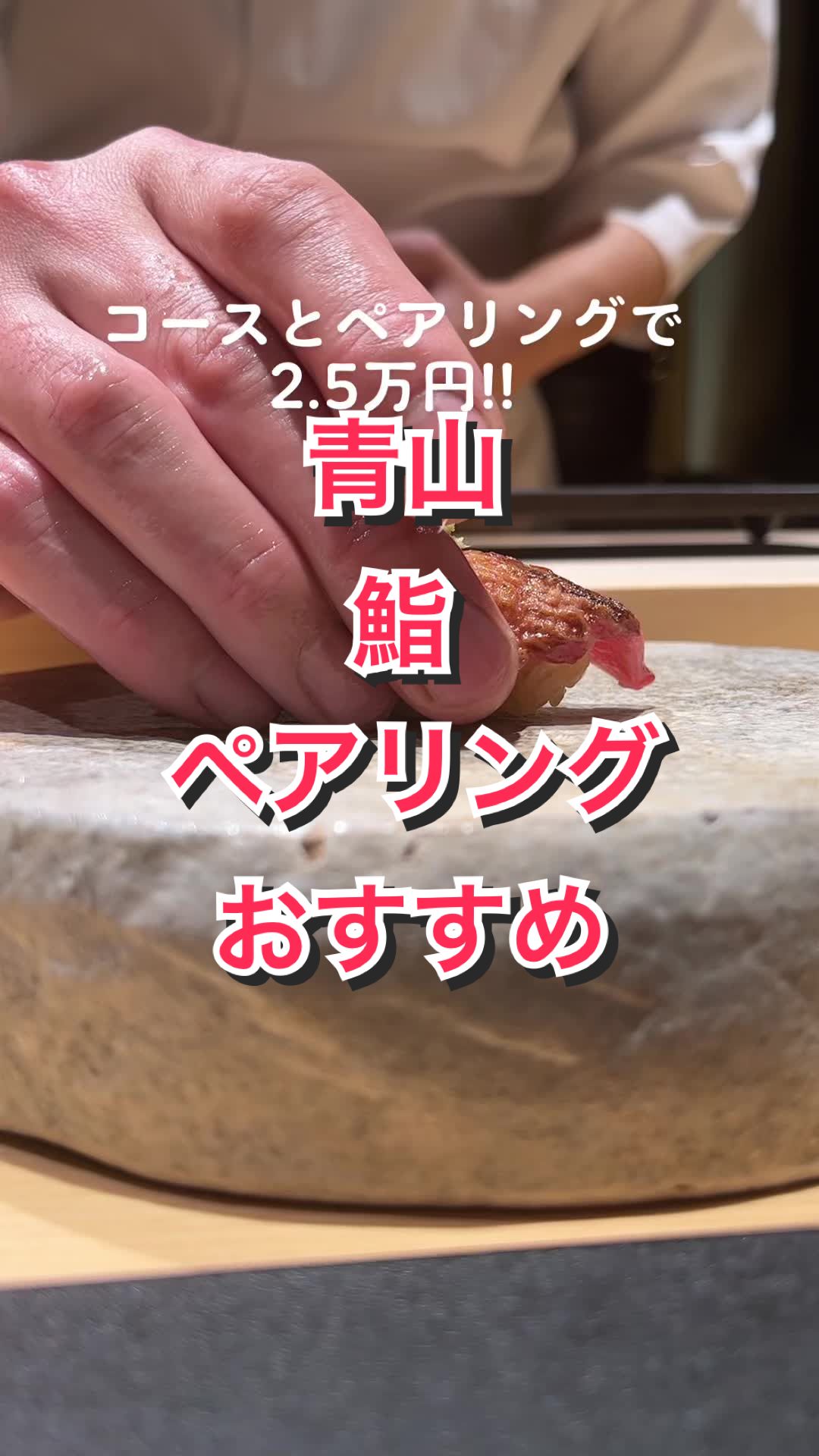 THE SAKAI Aoyama 寿司店