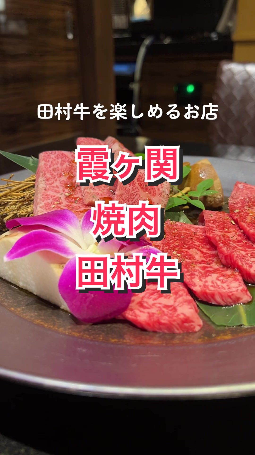 焼肉 たまき家