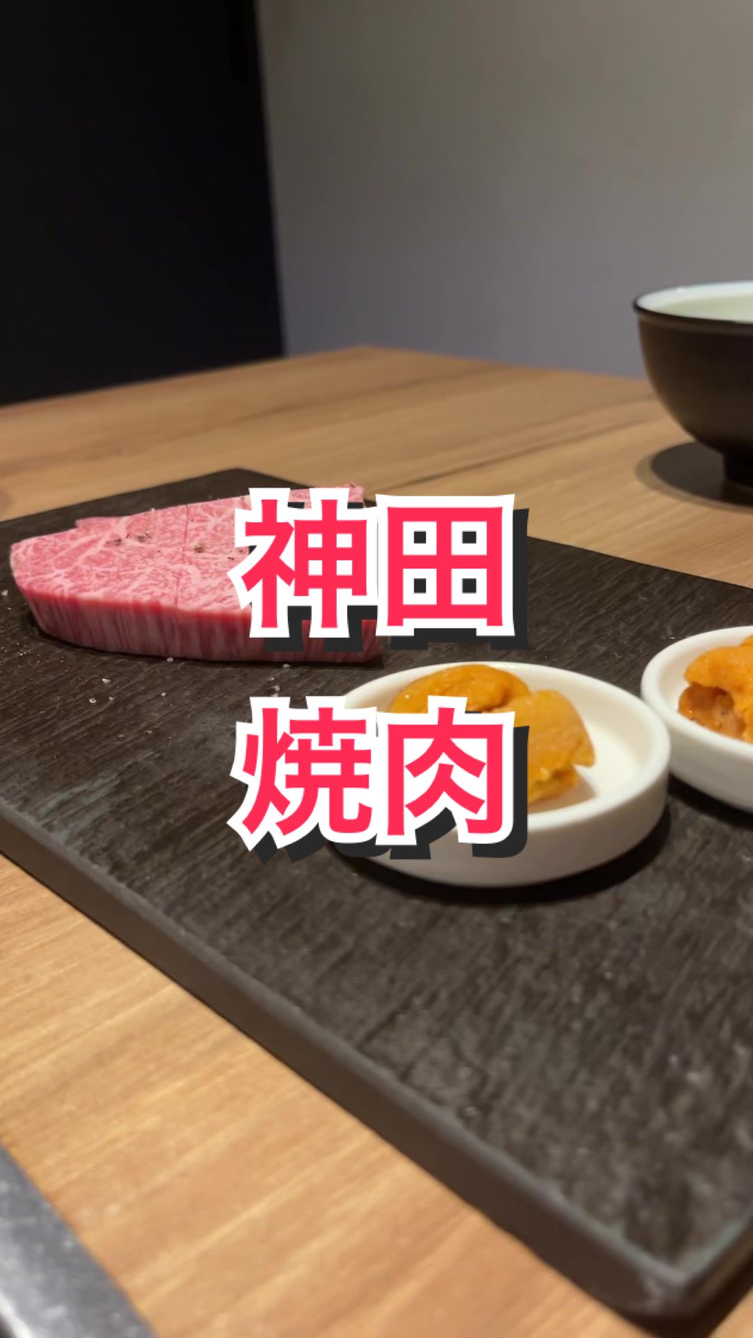 焼肉グレート ROOM