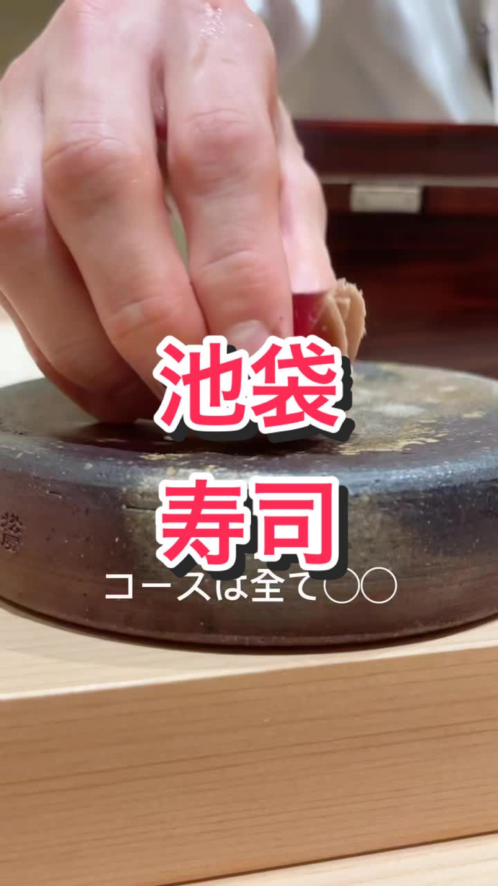陸奥前鮨 善知鳥