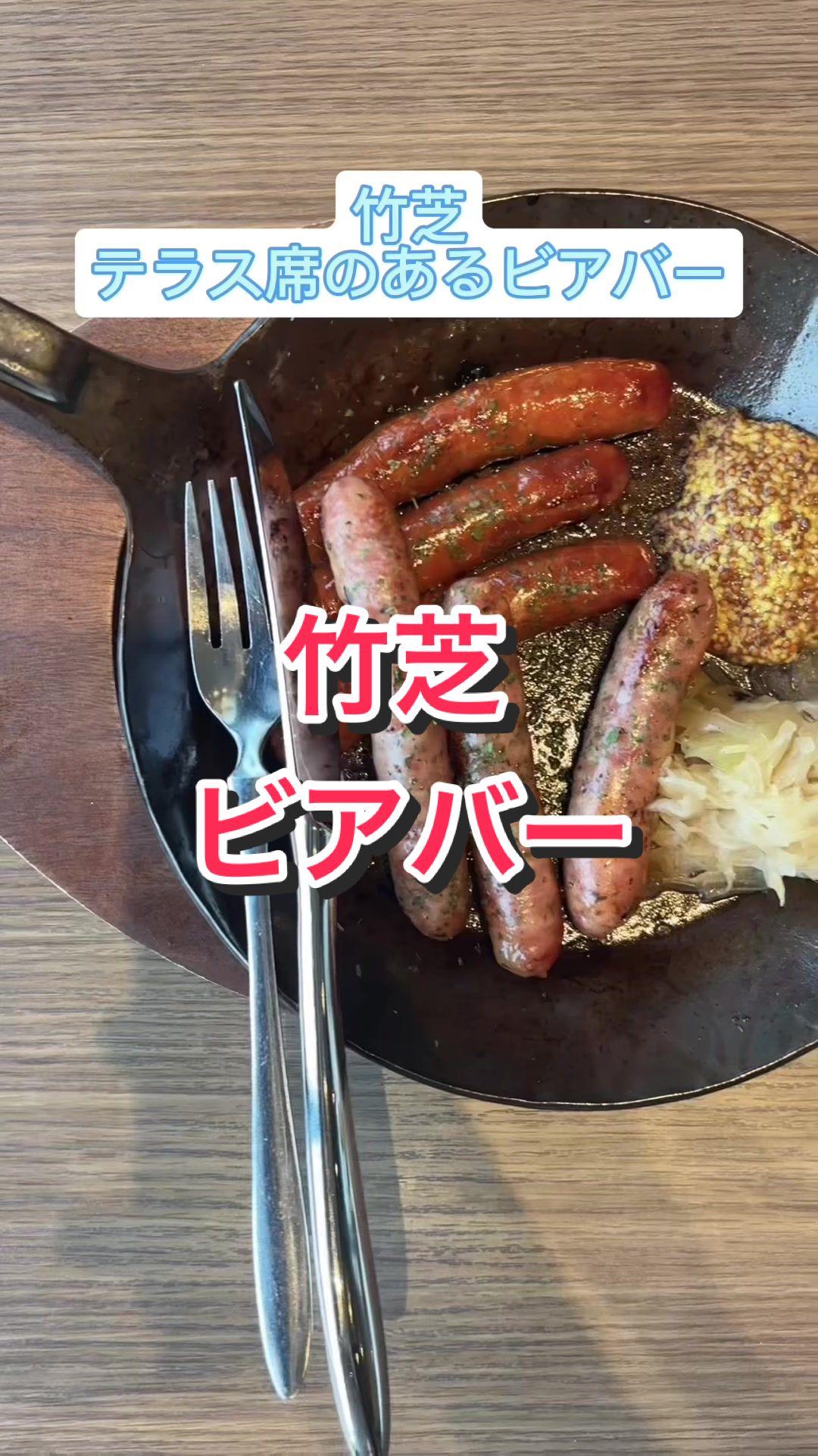 ブラウアターフェル アトレ竹芝店
