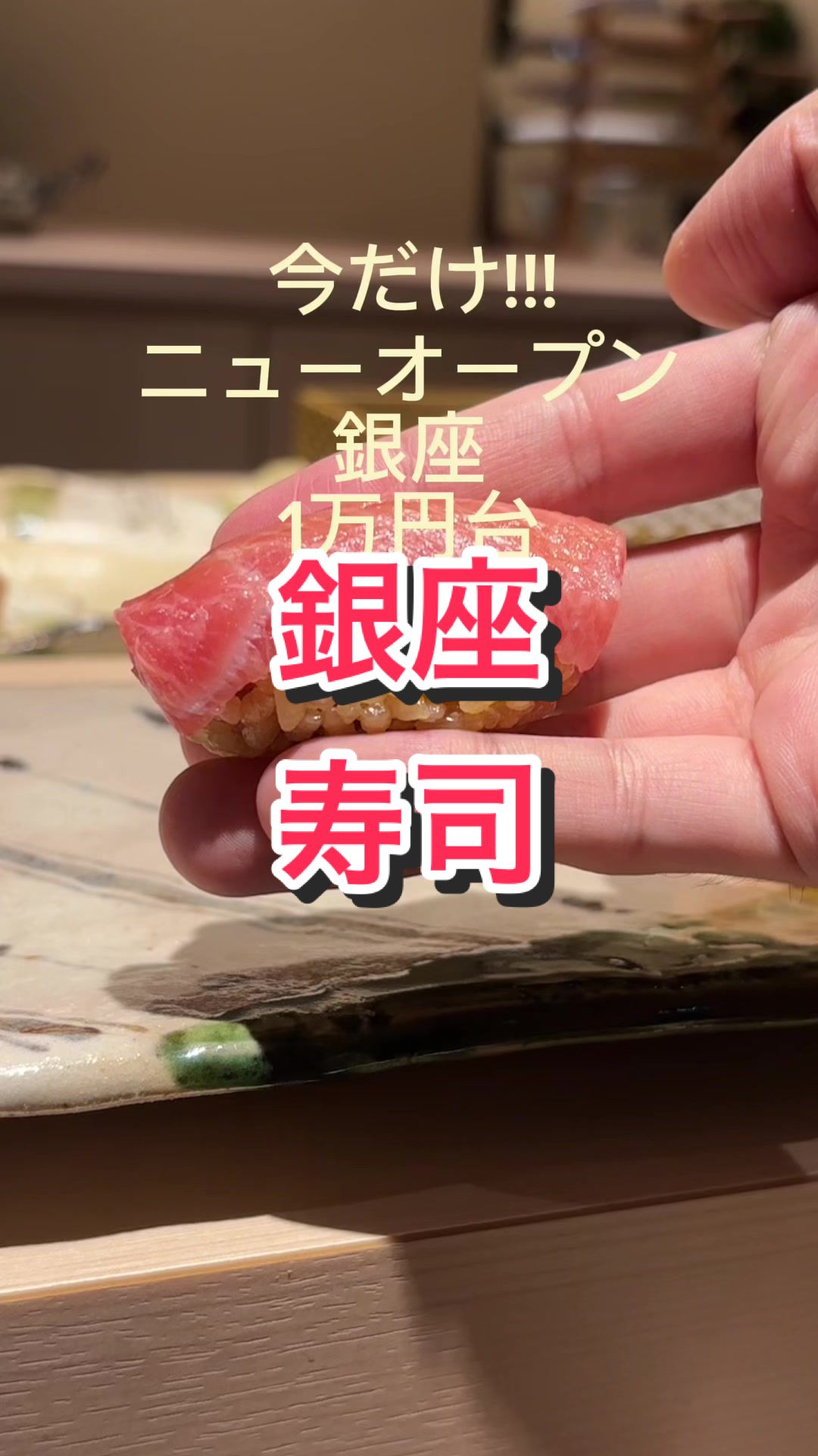 銀座 すし 仙道