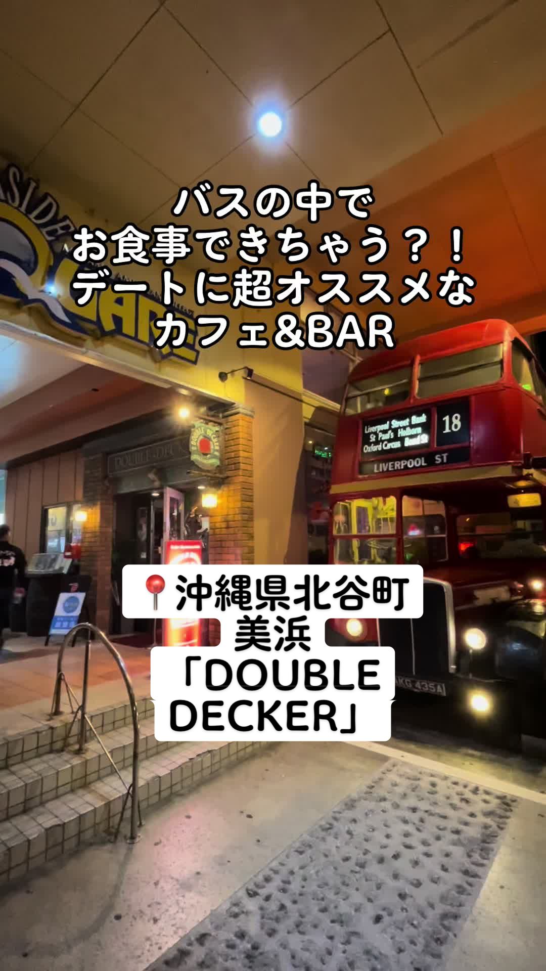 DOUBLE DECKER -Cafe Restaurant & Bar-