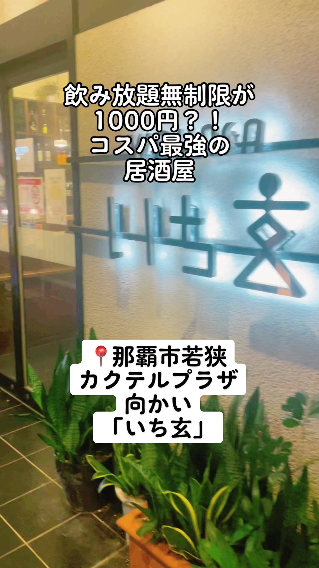 wakasa いち玄