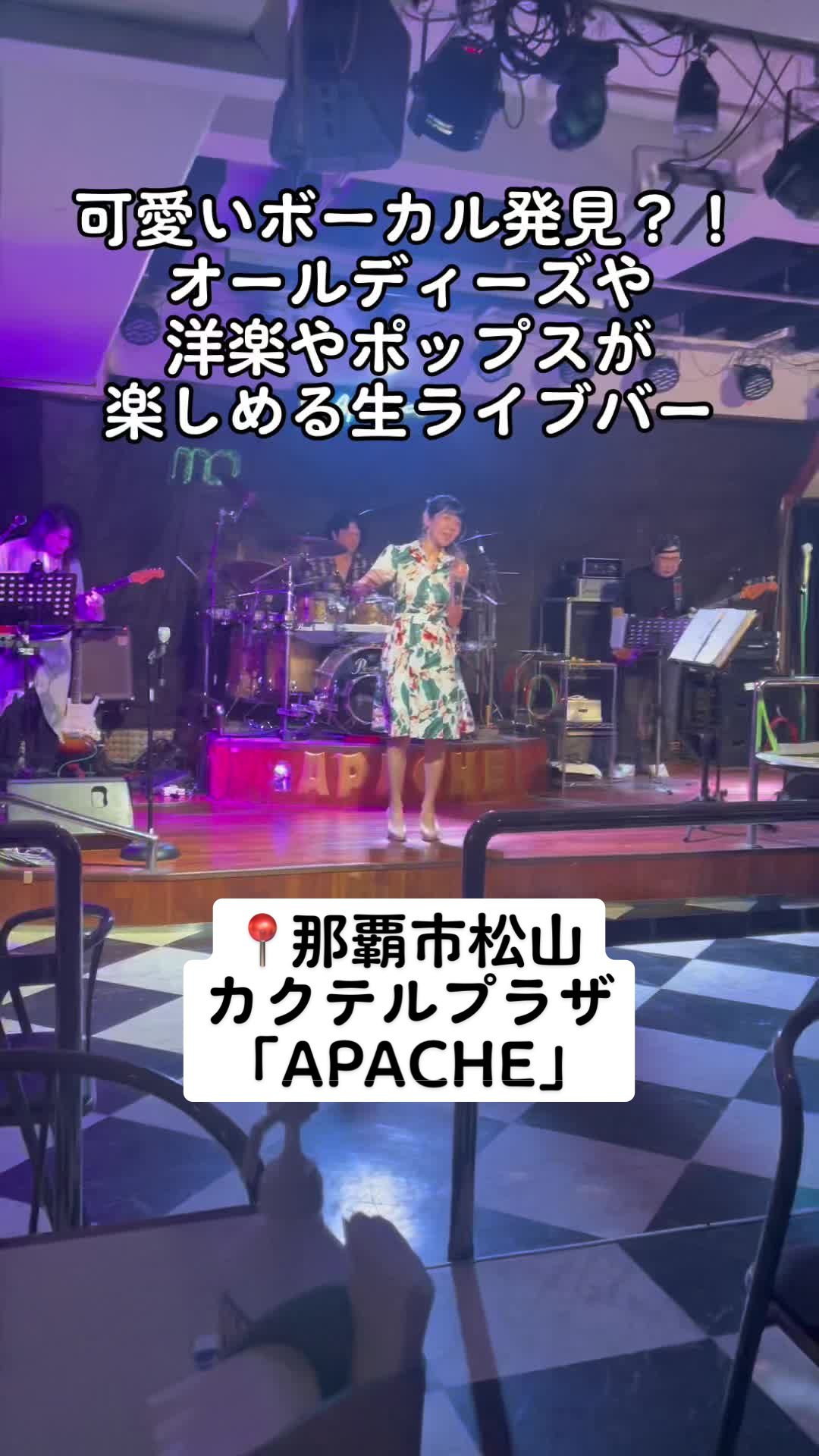 ライブ・スポット・アパッチ