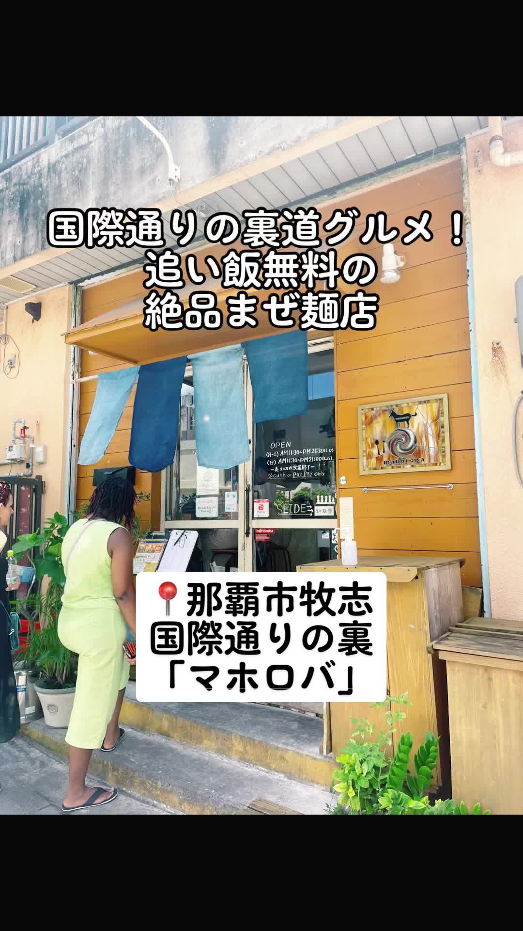 まぜ麺マホロバ
