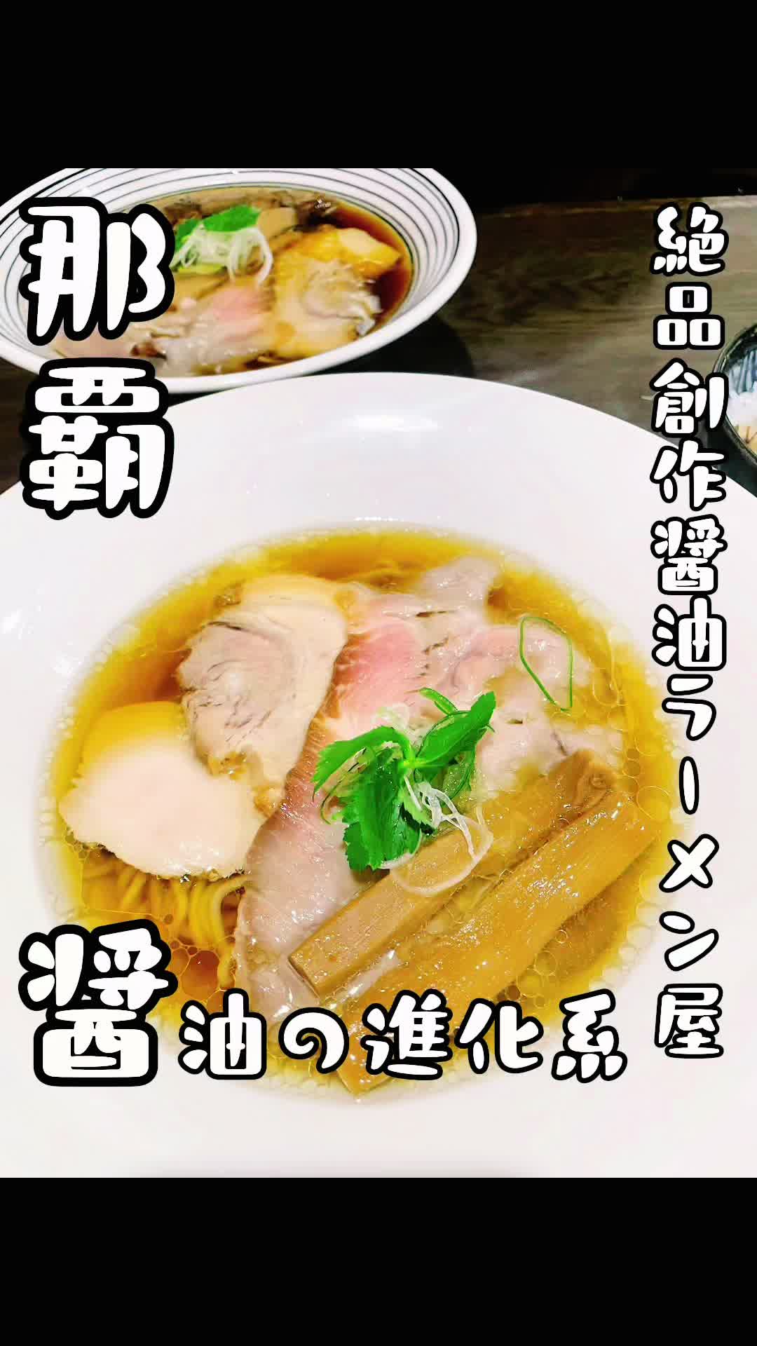Ryukyu Ramen Apollo