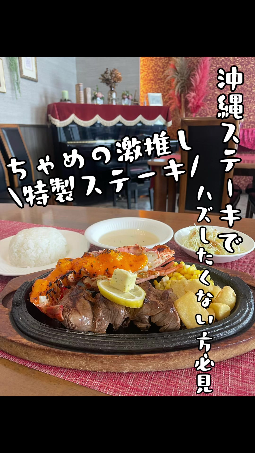 ジョイ・ステーキ