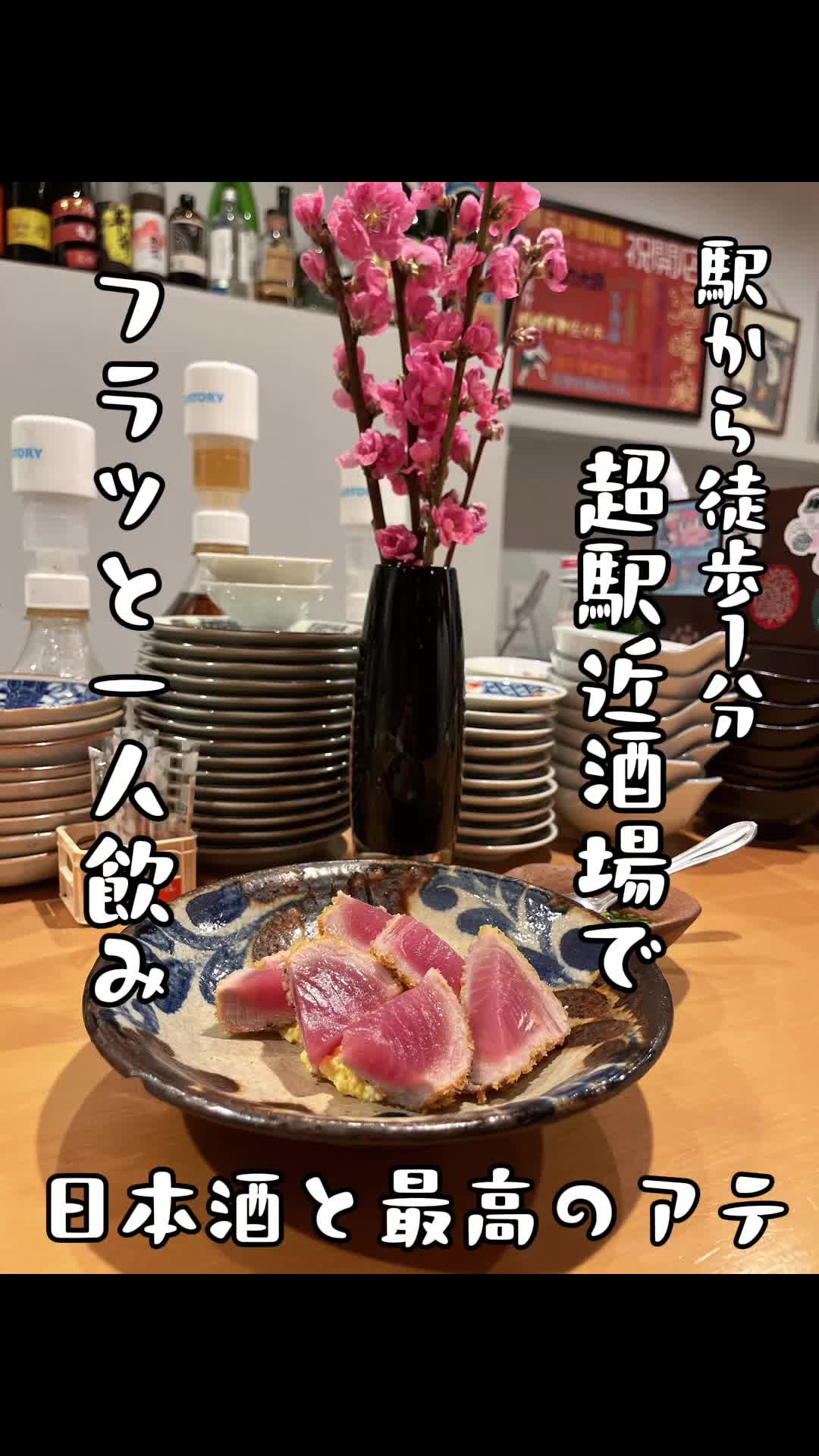 ふらり酔処 酒場感