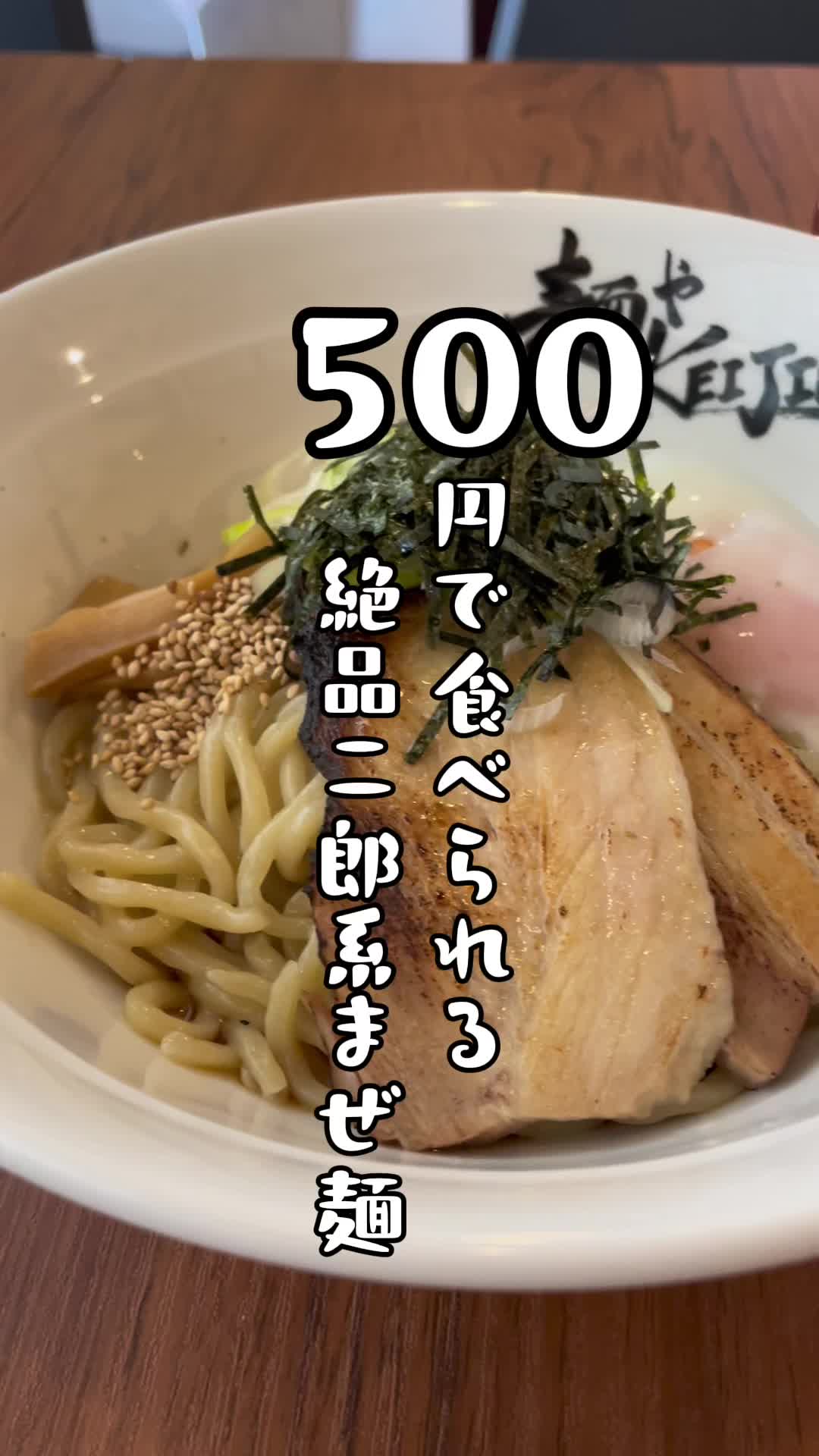 麺やKEIJIRO豊見城店