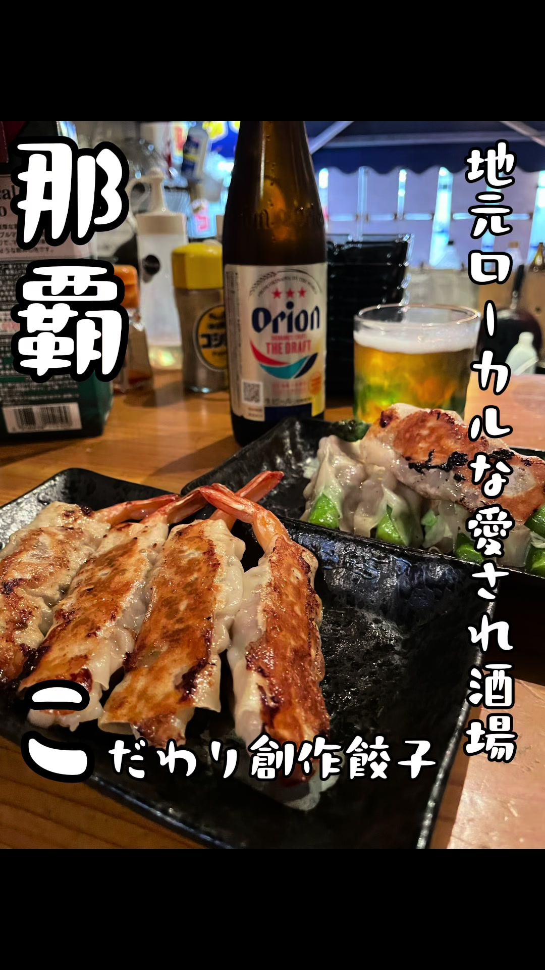 餃子酒場うめ