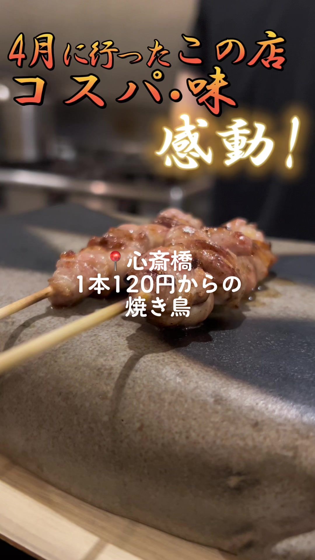 炭火焼鳥と鶏肴keshiki.心斎橋 - 予約はこちら | HAMONI