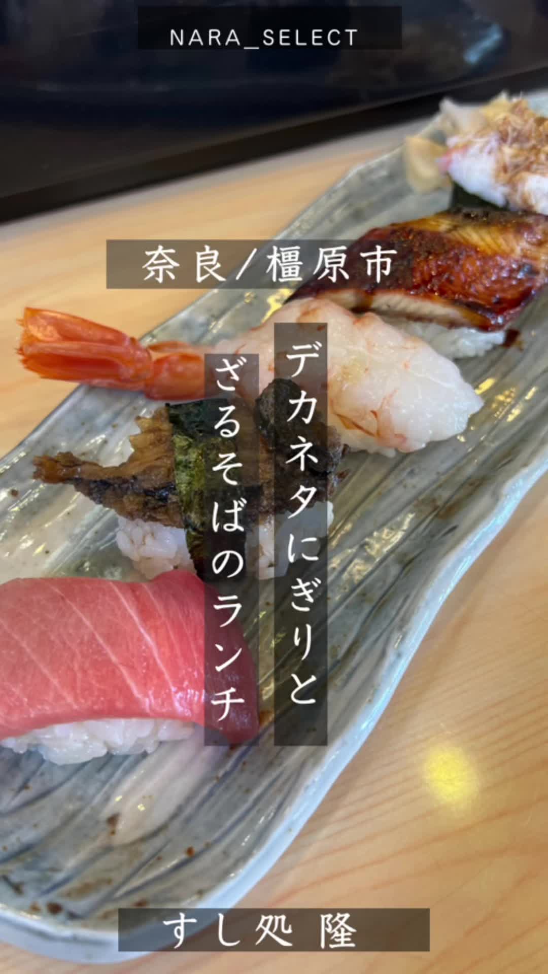 すし処 隆