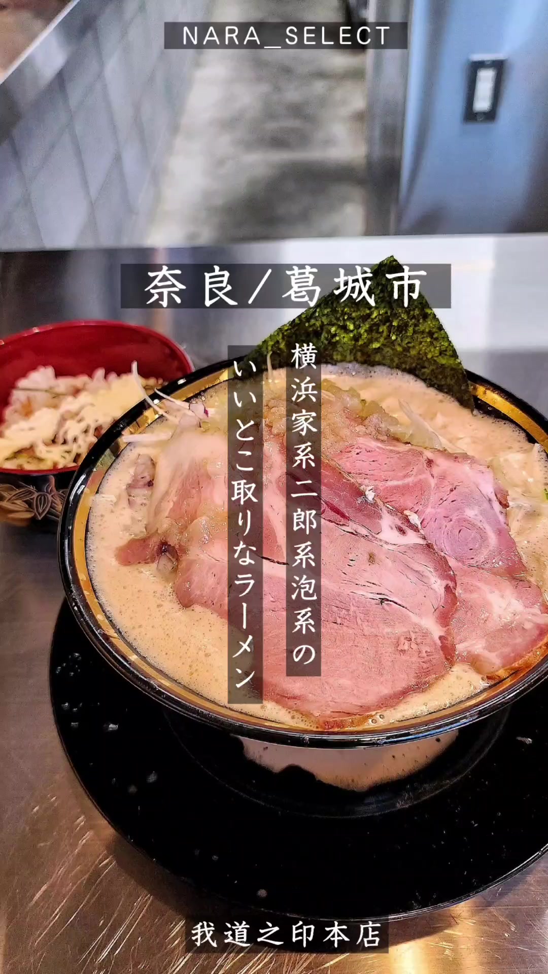 『脂醤油組 本店』我道家GROUP
