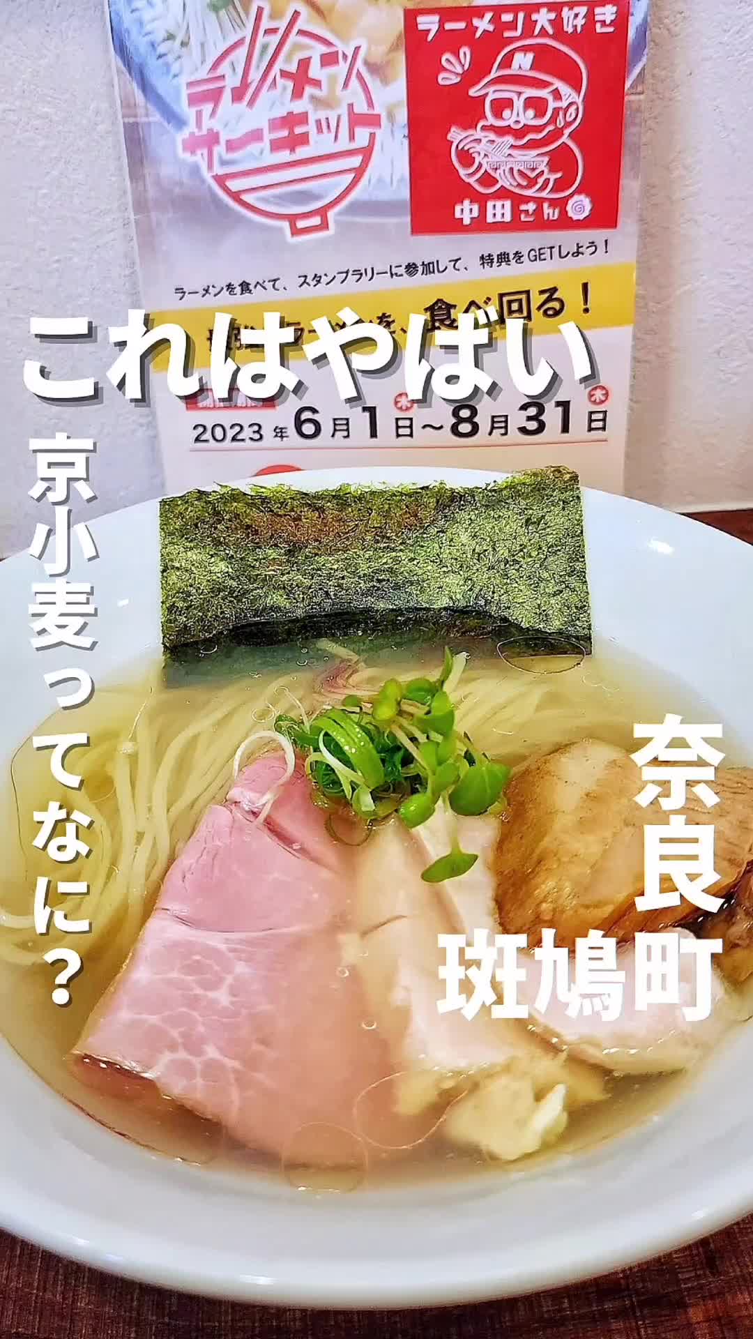 ラーメン家 煌