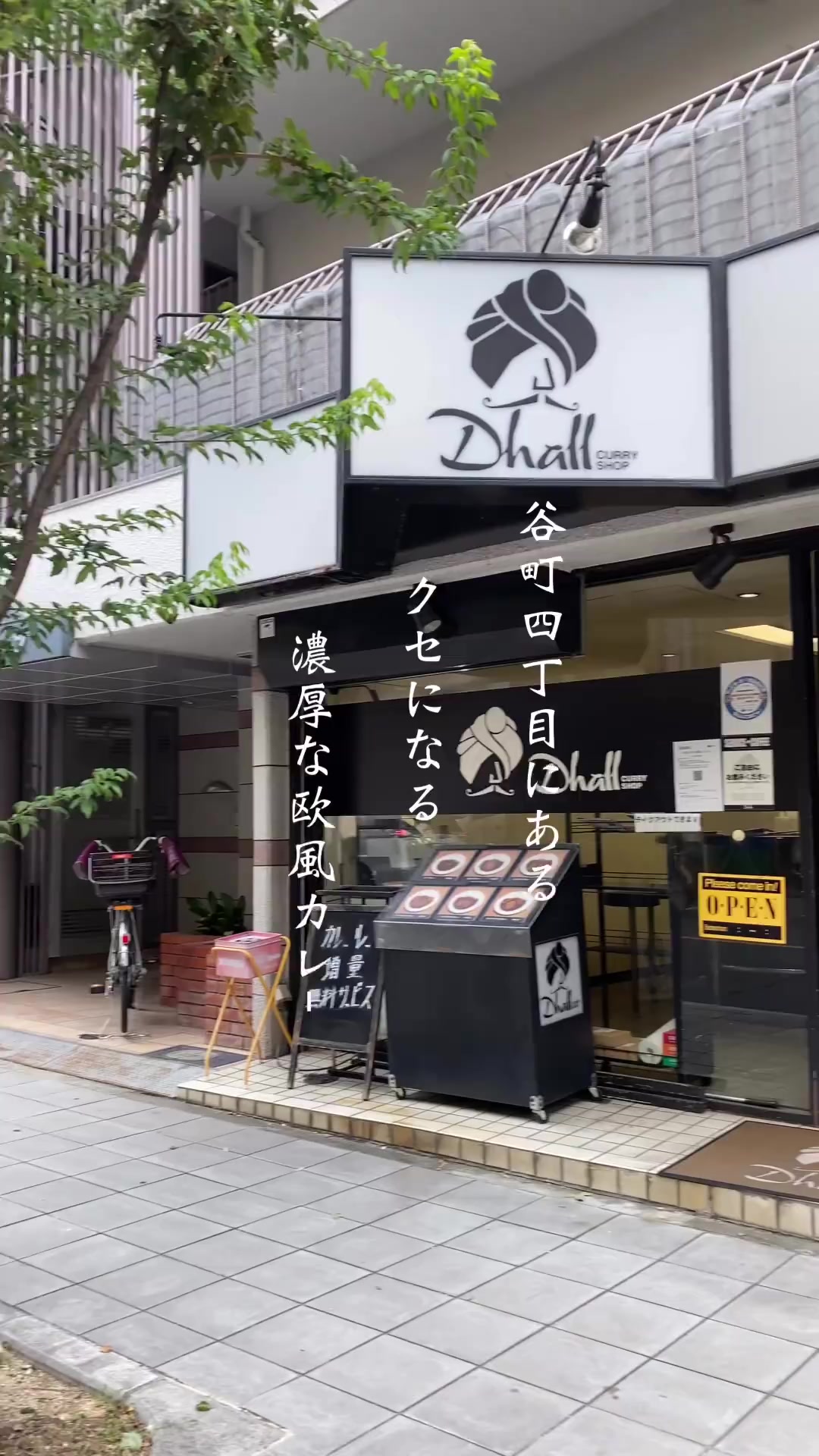 カレーショップ ダール